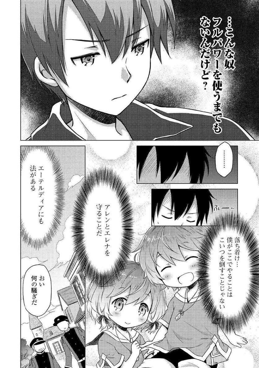 異世界ゆるり紀行 ～子育てしながら冒険者します～ 第16話 - Page 14