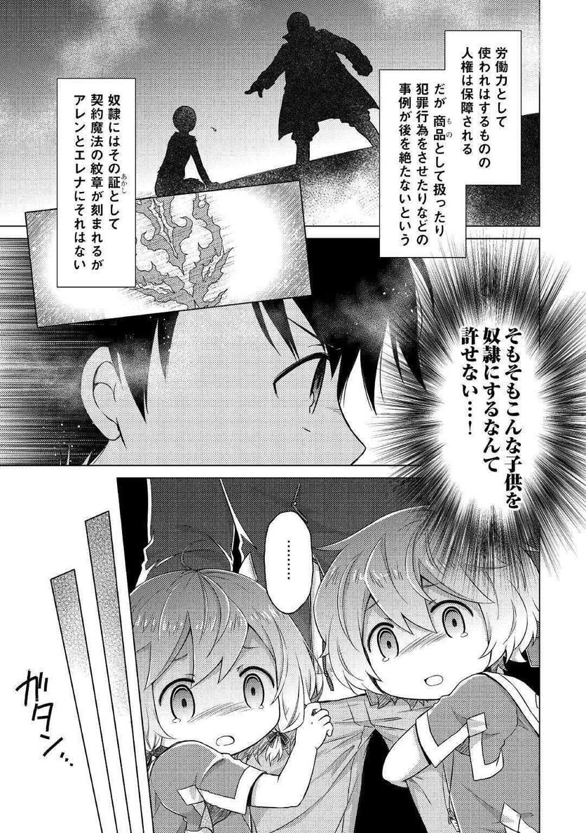 異世界ゆるり紀行 ～子育てしながら冒険者します～ 第16話 - Page 3