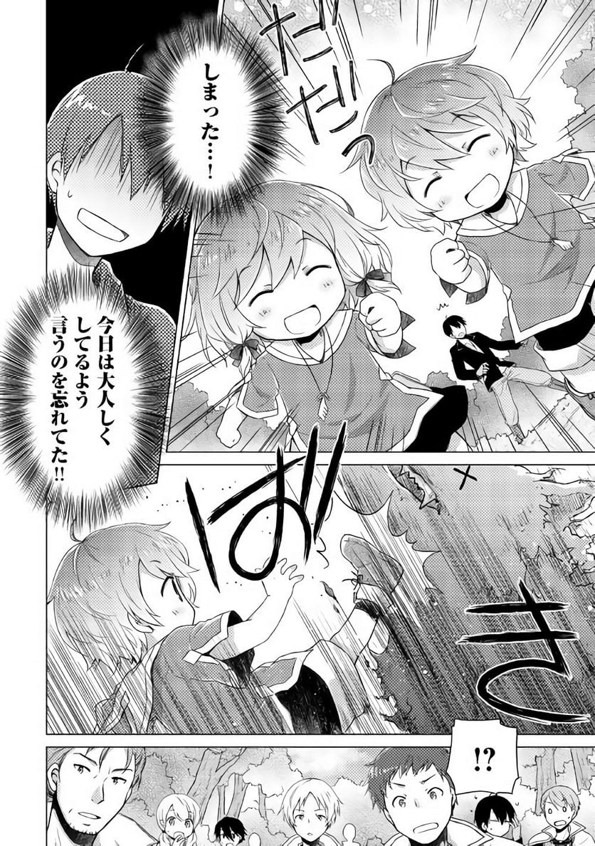 異世界ゆるり紀行 ～子育てしながら冒険者します～ 第8話 - Page 13