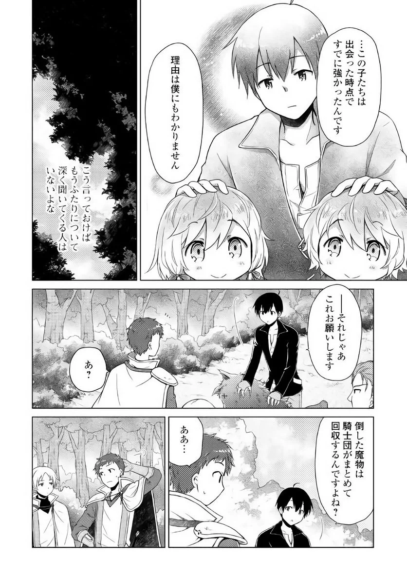 異世界ゆるり紀行 ～子育てしながら冒険者します～ 第8話 - Page 19