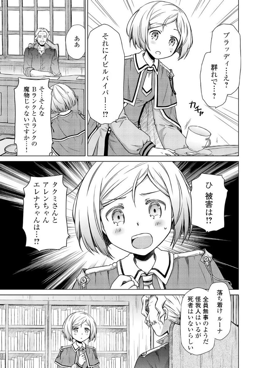 異世界ゆるり紀行 ～子育てしながら冒険者します～ 第1話 - Page 21