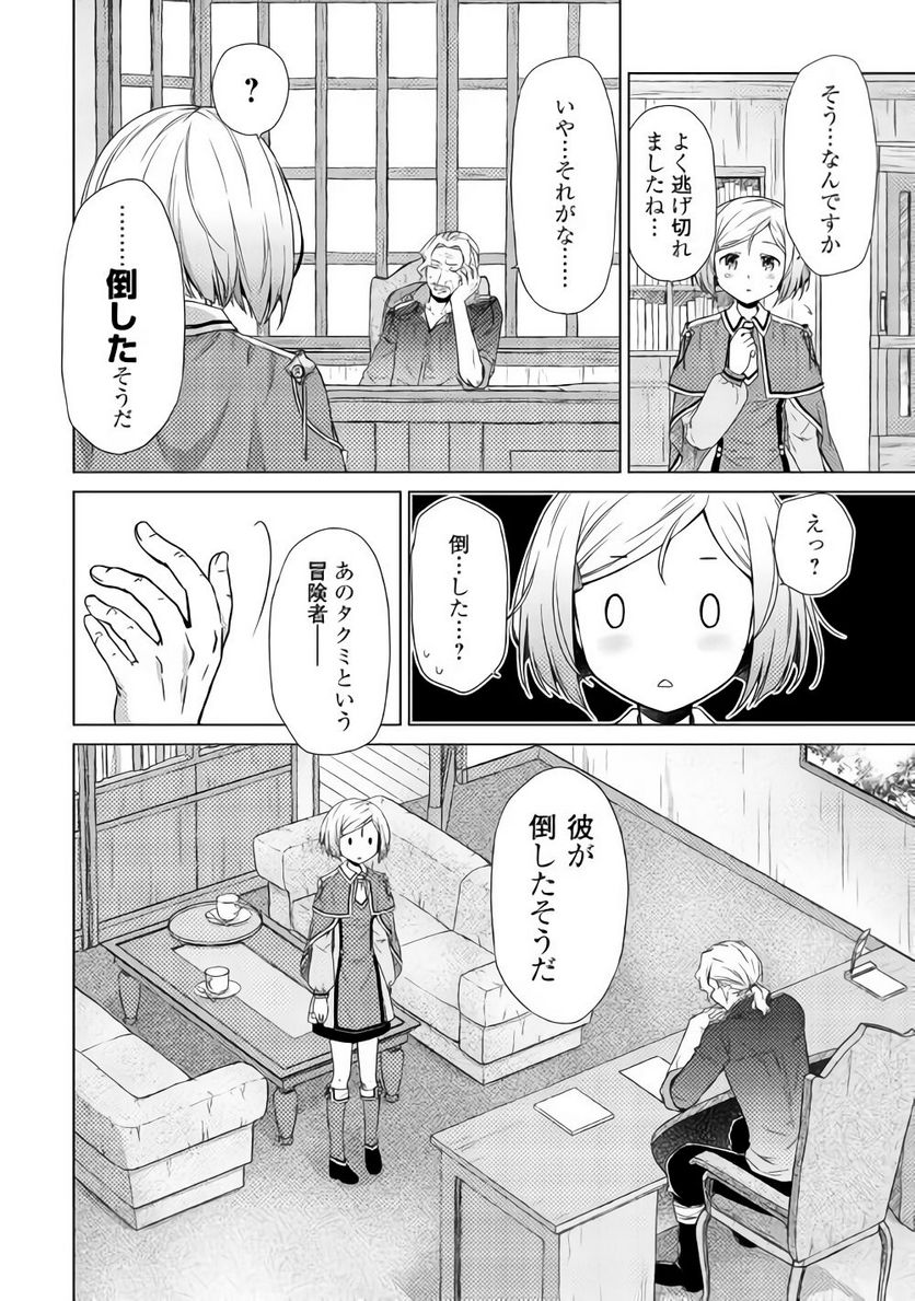 異世界ゆるり紀行 ～子育てしながら冒険者します～ 第1話 - Page 22