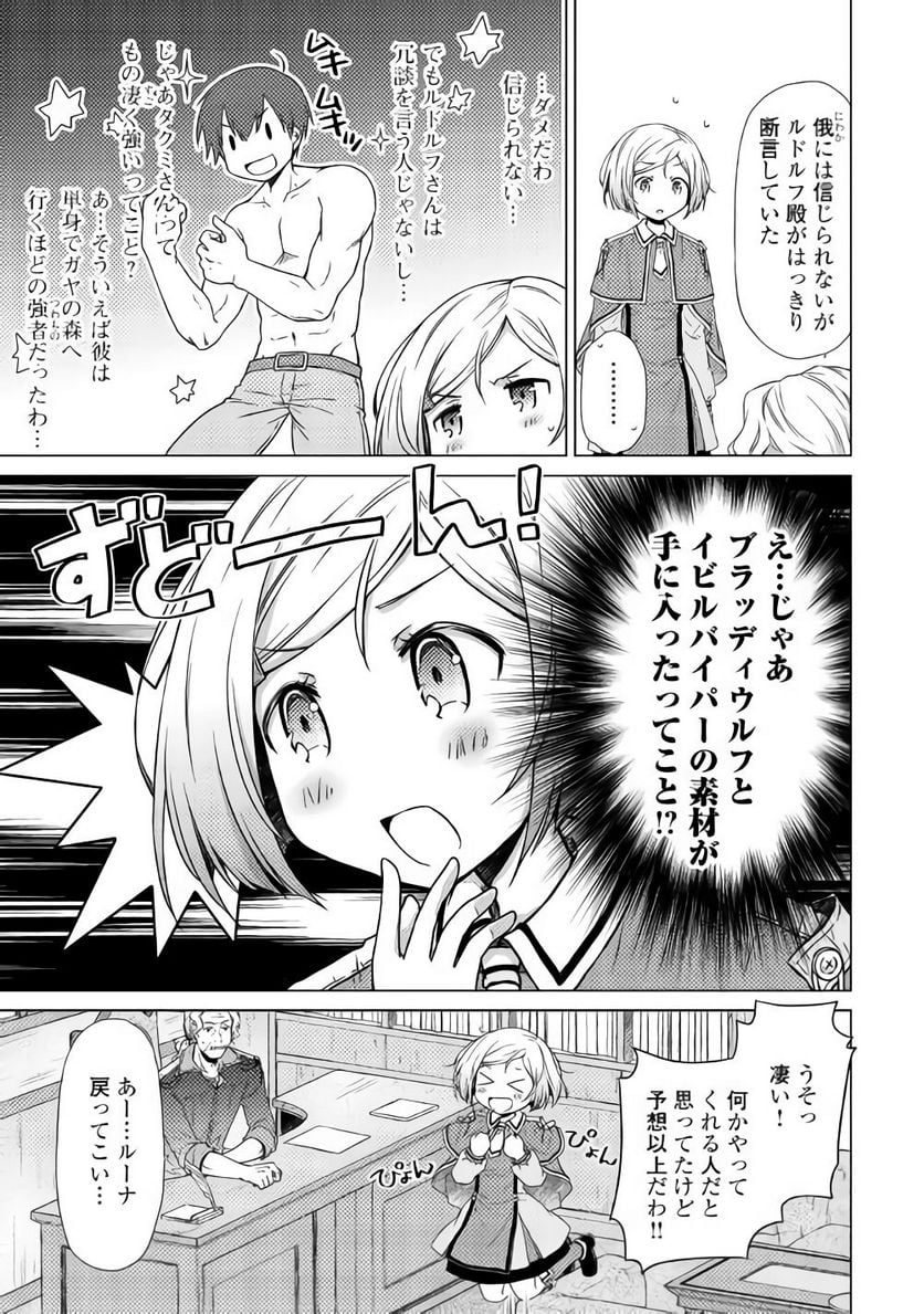 異世界ゆるり紀行 ～子育てしながら冒険者します～ 第1話 - Page 23