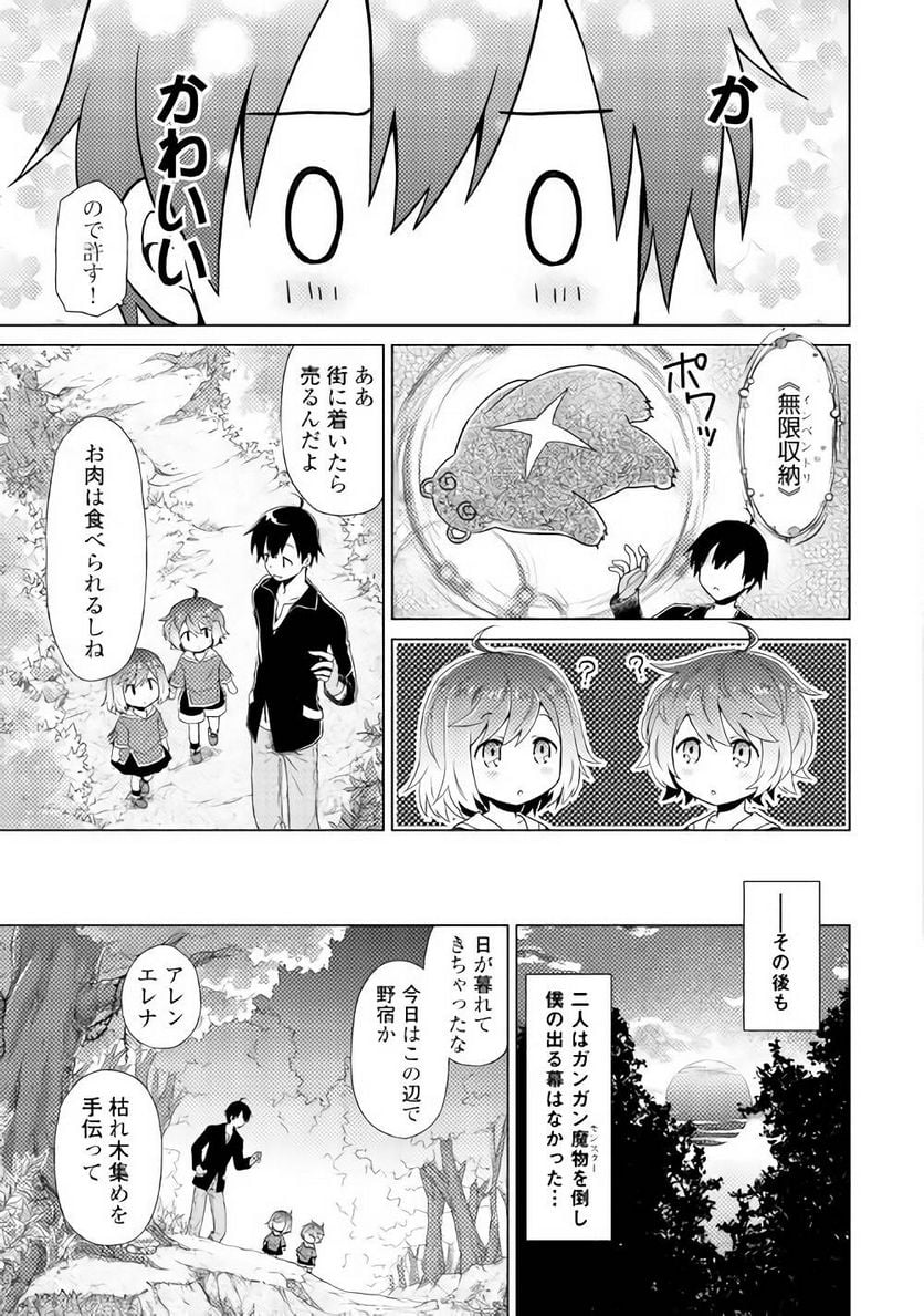 異世界ゆるり紀行 ～子育てしながら冒険者します～ 第1話 - Page 25