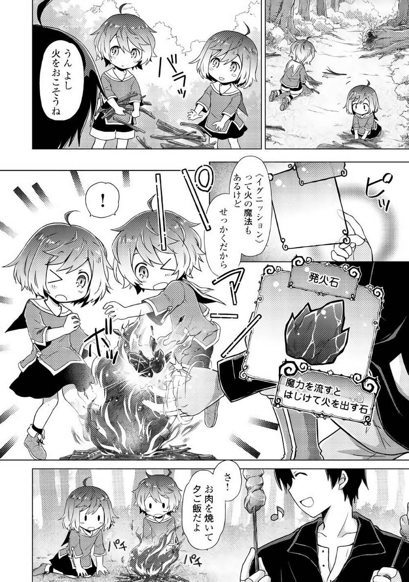 異世界ゆるり紀行 ～子育てしながら冒険者します～ 第1話 - Page 26