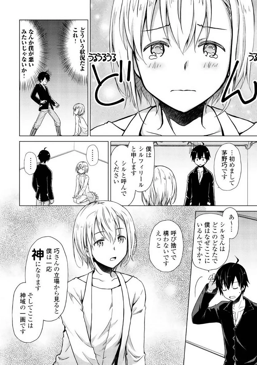 異世界ゆるり紀行 ～子育てしながら冒険者します～ 第1話 - Page 6