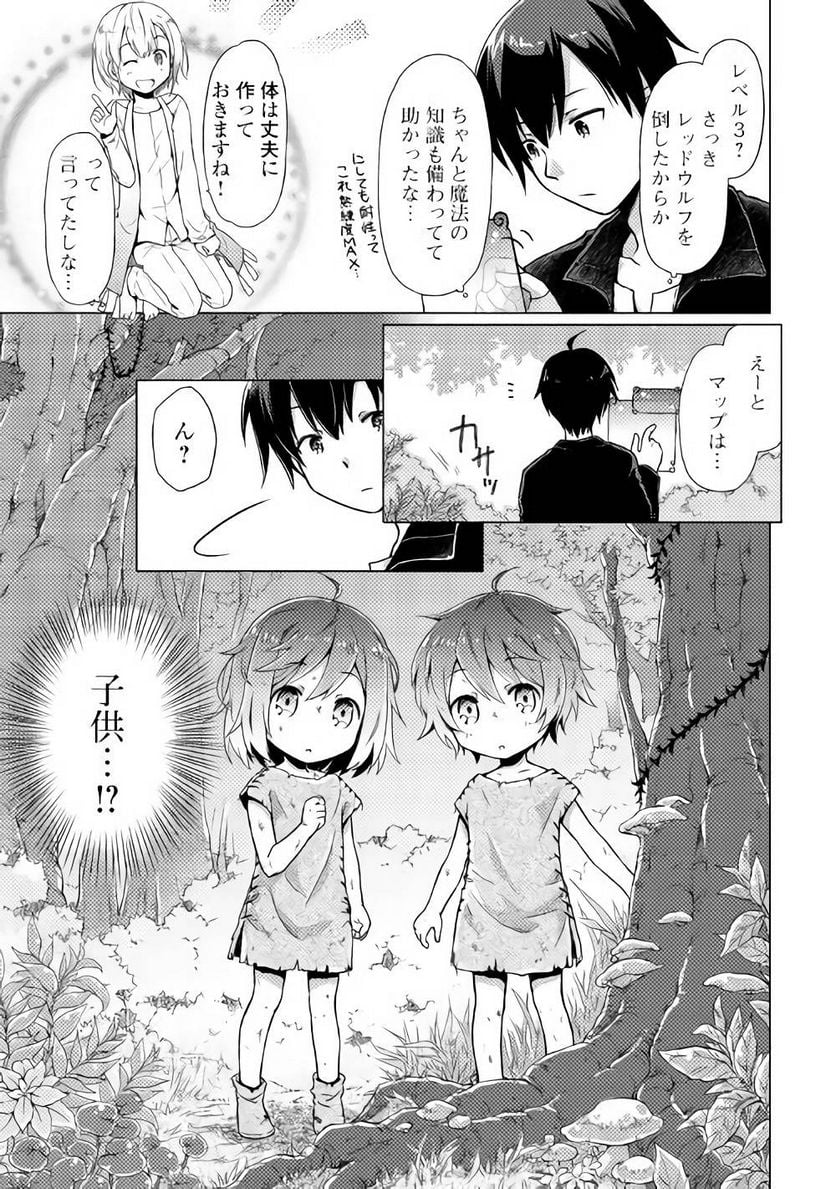 異世界ゆるり紀行 ～子育てしながら冒険者します～ 第1話 - Page 9