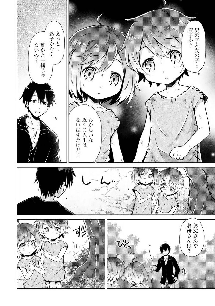 異世界ゆるり紀行 ～子育てしながら冒険者します～ 第1話 - Page 10