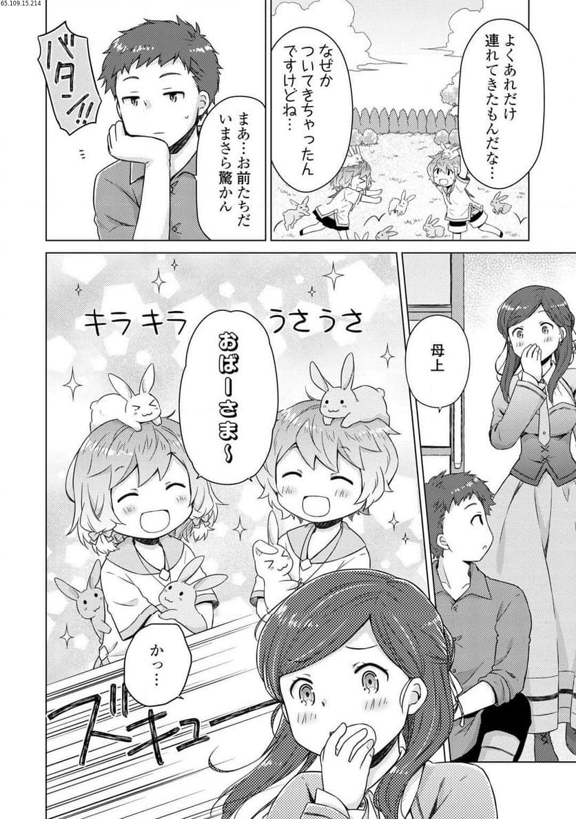 異世界ゆるり紀行 ～子育てしながら冒険者します～ 第58話 - Page 2