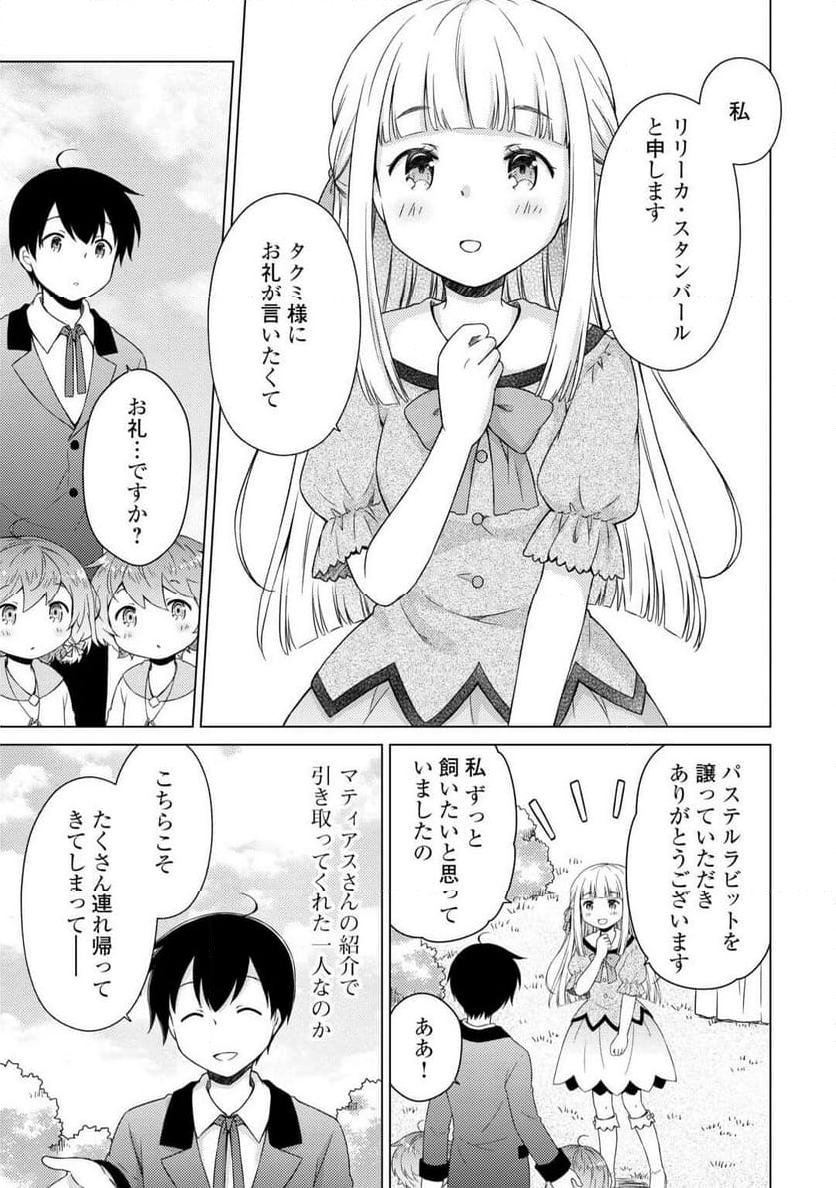 異世界ゆるり紀行 ～子育てしながら冒険者します～ 第58話 - Page 11