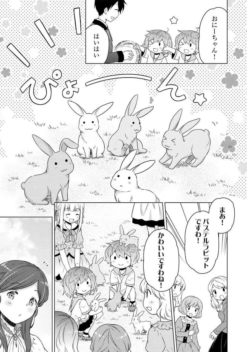 異世界ゆるり紀行 ～子育てしながら冒険者します～ 第58話 - Page 15