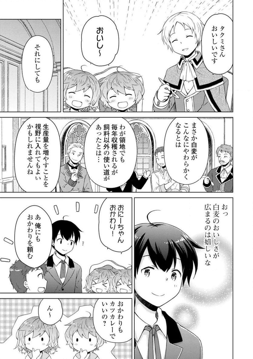 異世界ゆるり紀行 ～子育てしながら冒険者します～ 第58話 - Page 17