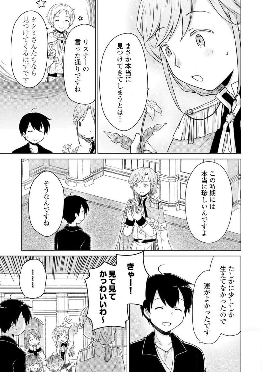 異世界ゆるり紀行 ～子育てしながら冒険者します～ 第58話 - Page 5