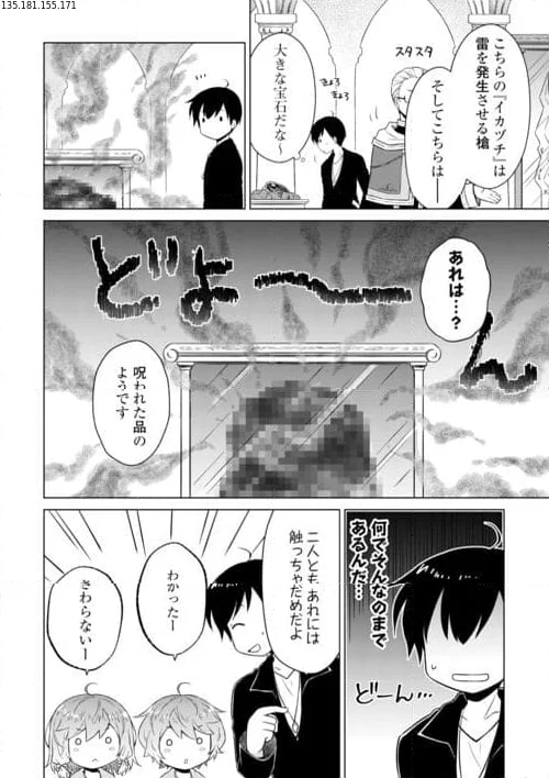 異世界ゆるり紀行 ～子育てしながら冒険者します～ 第55話 - Page 2