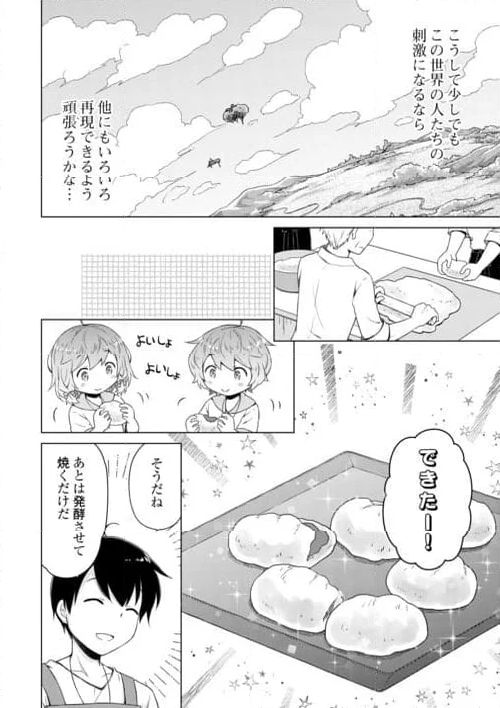 異世界ゆるり紀行 ～子育てしながら冒険者します～ 第55話 - Page 22