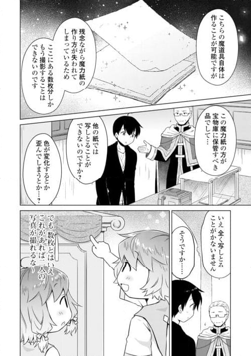 異世界ゆるり紀行 ～子育てしながら冒険者します～ 第55話 - Page 4