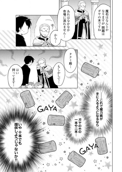 異世界ゆるり紀行 ～子育てしながら冒険者します～ 第55話 - Page 9