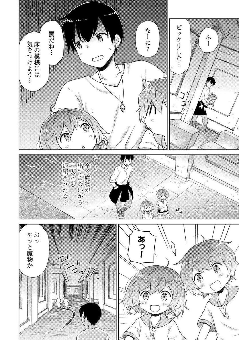 異世界ゆるり紀行 ～子育てしながら冒険者します～ 第38話 - Page 12