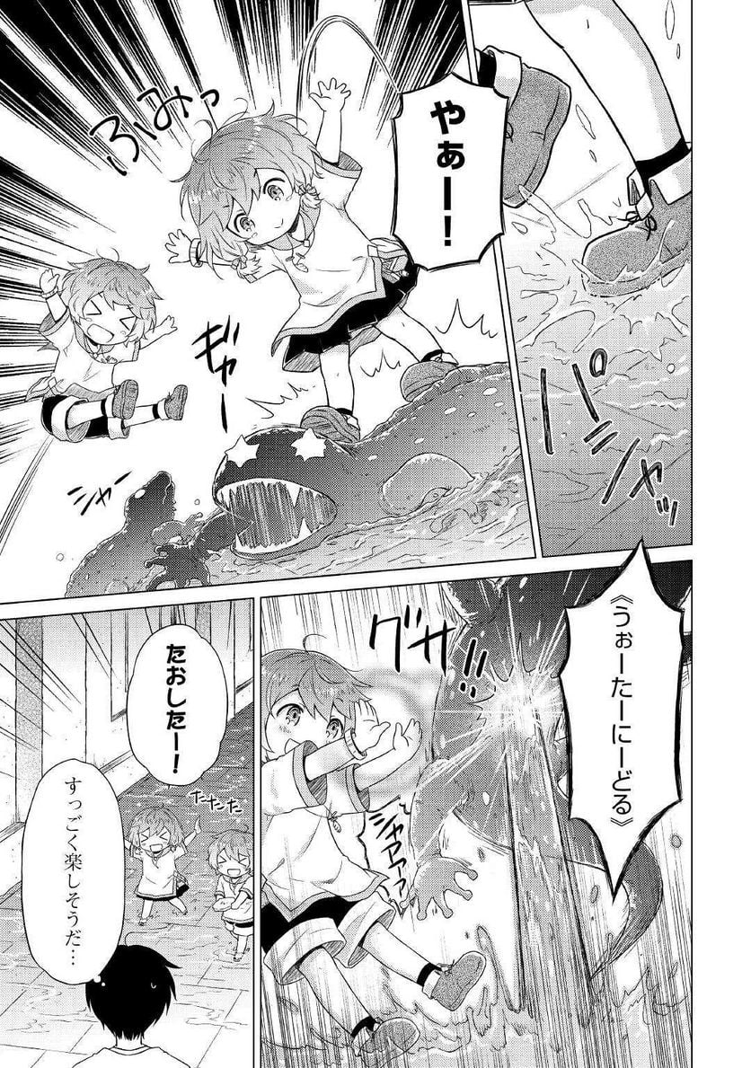 異世界ゆるり紀行 ～子育てしながら冒険者します～ 第38話 - Page 13