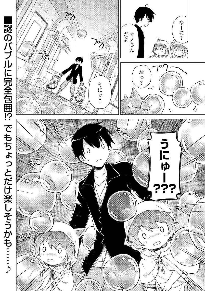 異世界ゆるり紀行 ～子育てしながら冒険者します～ 第38話 - Page 24