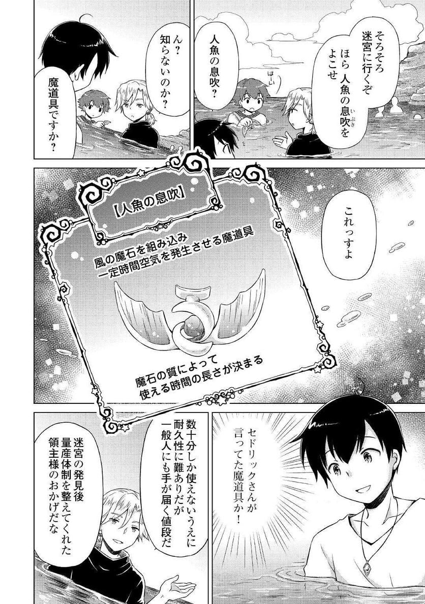 異世界ゆるり紀行 ～子育てしながら冒険者します～ 第38話 - Page 4