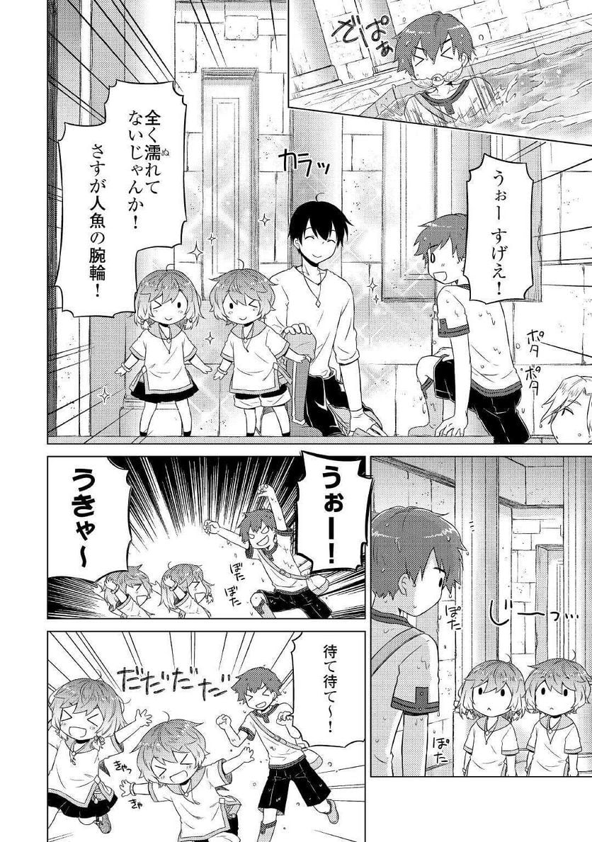 異世界ゆるり紀行 ～子育てしながら冒険者します～ 第38話 - Page 6