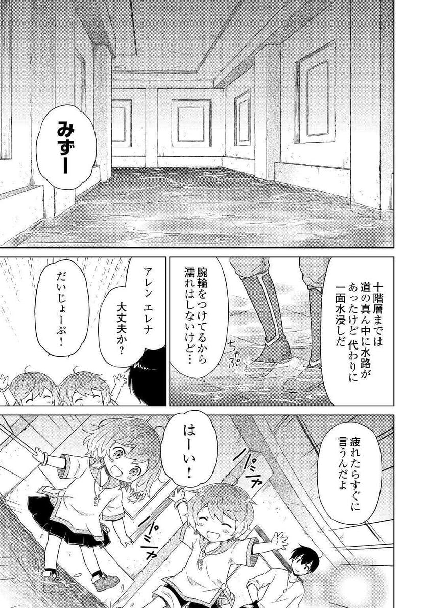 異世界ゆるり紀行 ～子育てしながら冒険者します～ 第38話 - Page 9