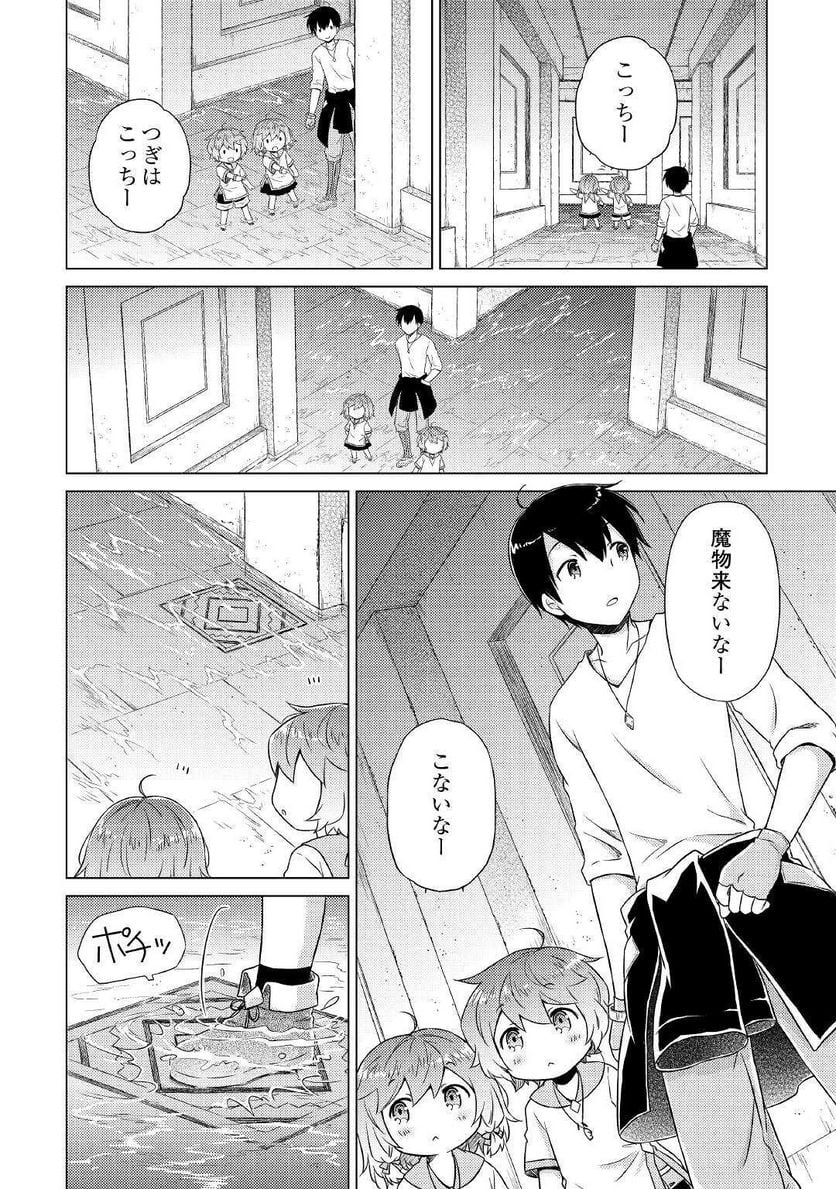 異世界ゆるり紀行 ～子育てしながら冒険者します～ 第38話 - Page 10