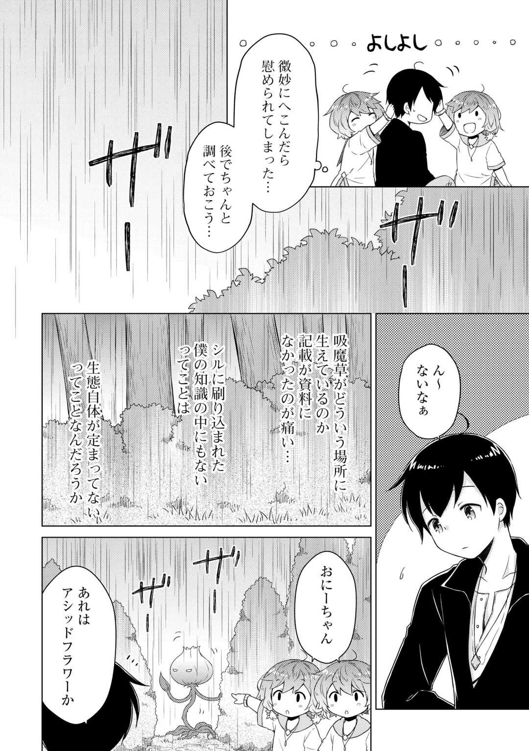 異世界ゆるり紀行 ～子育てしながら冒険者します～ 第65話 - Page 12