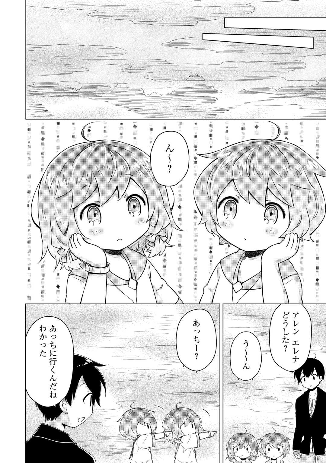 異世界ゆるり紀行 ～子育てしながら冒険者します～ 第65話 - Page 18