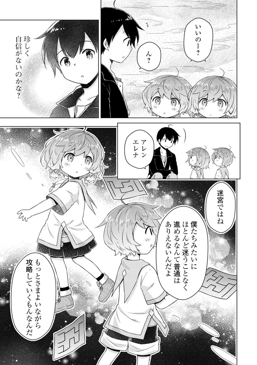 異世界ゆるり紀行 ～子育てしながら冒険者します～ 第65話 - Page 19