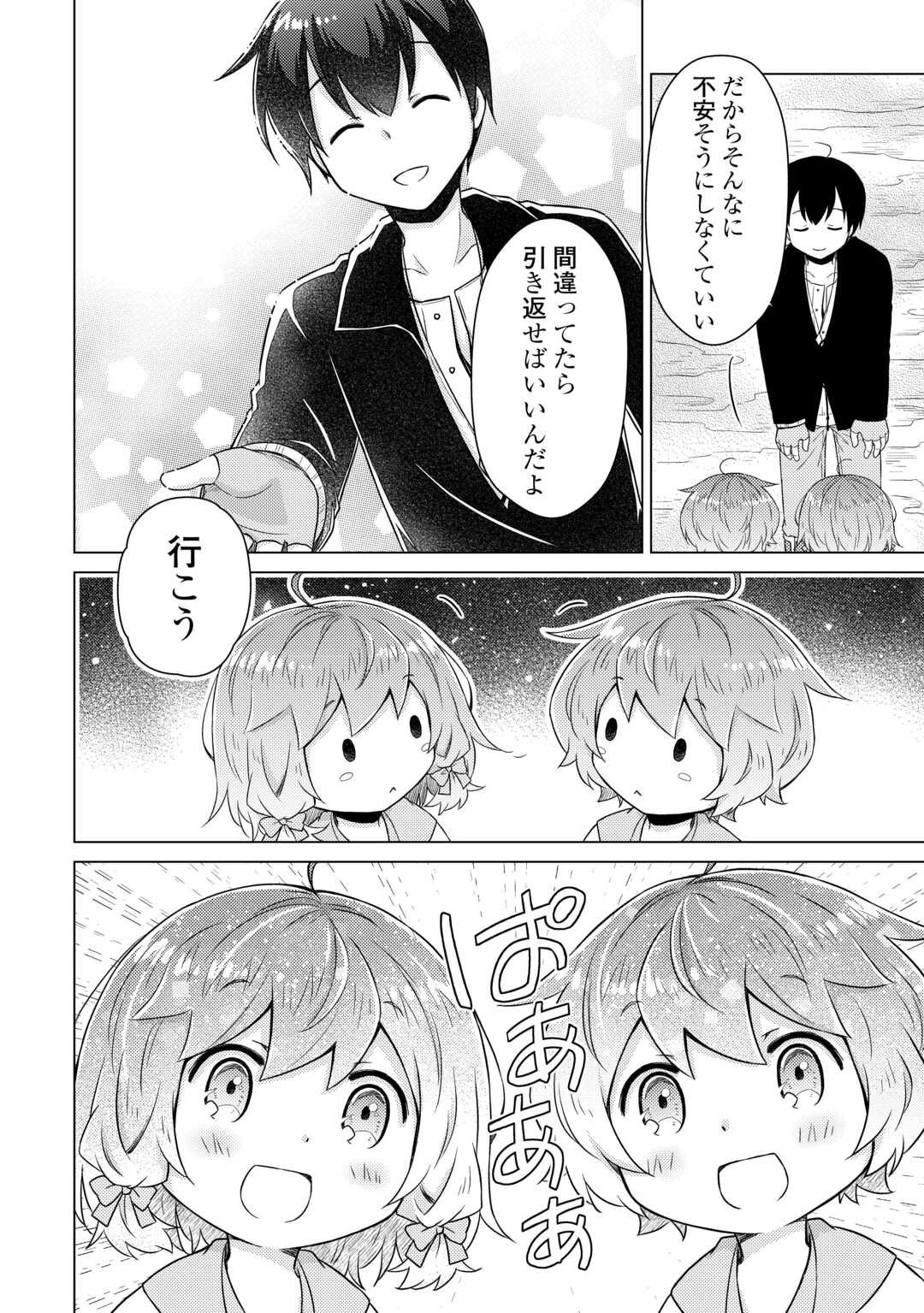 異世界ゆるり紀行 ～子育てしながら冒険者します～ 第65話 - Page 20