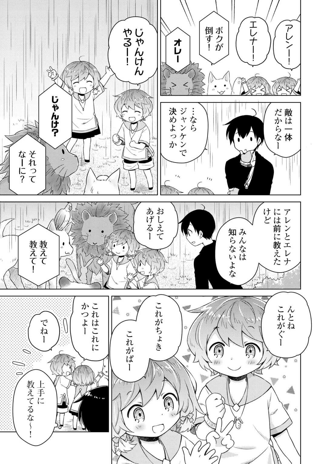 異世界ゆるり紀行 ～子育てしながら冒険者します～ 第65話 - Page 5