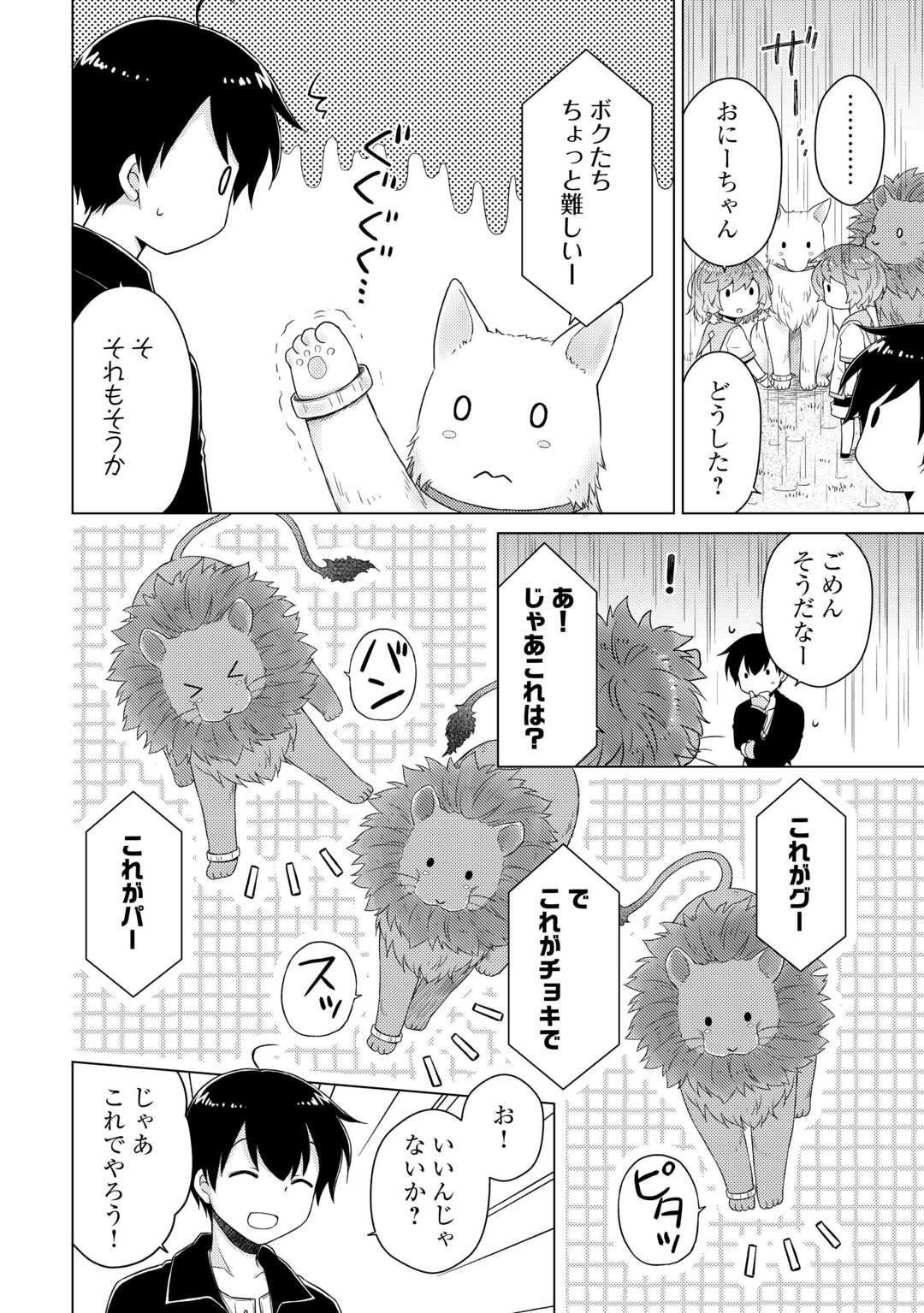 異世界ゆるり紀行 ～子育てしながら冒険者します～ 第65話 - Page 6