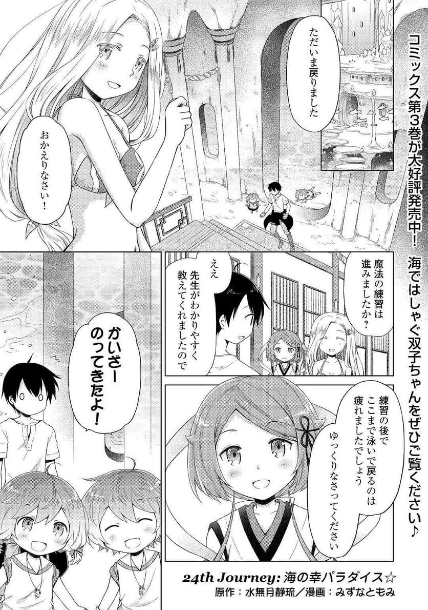 異世界ゆるり紀行 ～子育てしながら冒険者します～ 第24話 - Page 1