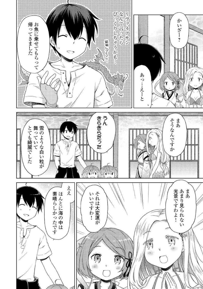 異世界ゆるり紀行 ～子育てしながら冒険者します～ 第24話 - Page 2