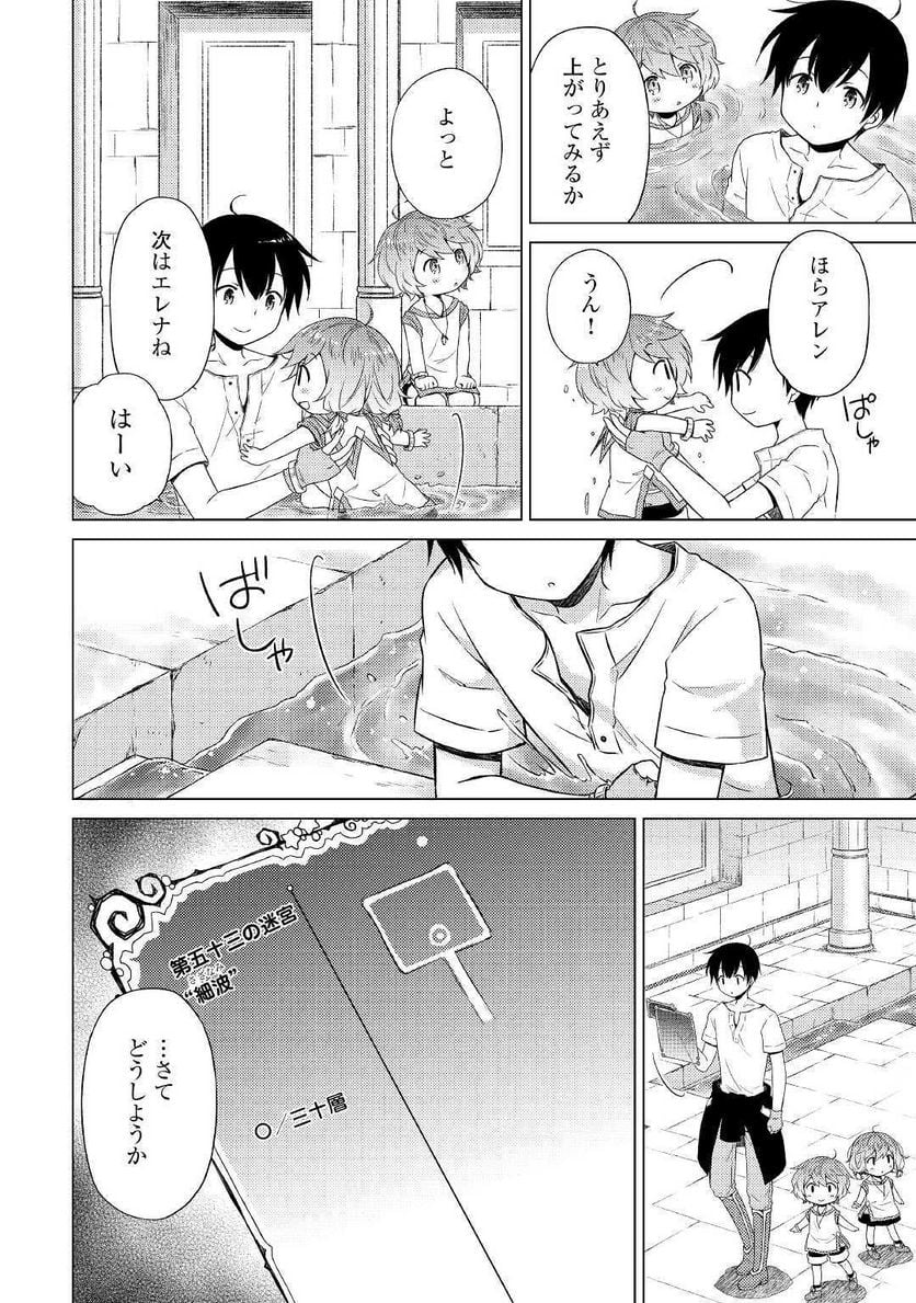 異世界ゆるり紀行 ～子育てしながら冒険者します～ 第24話 - Page 12