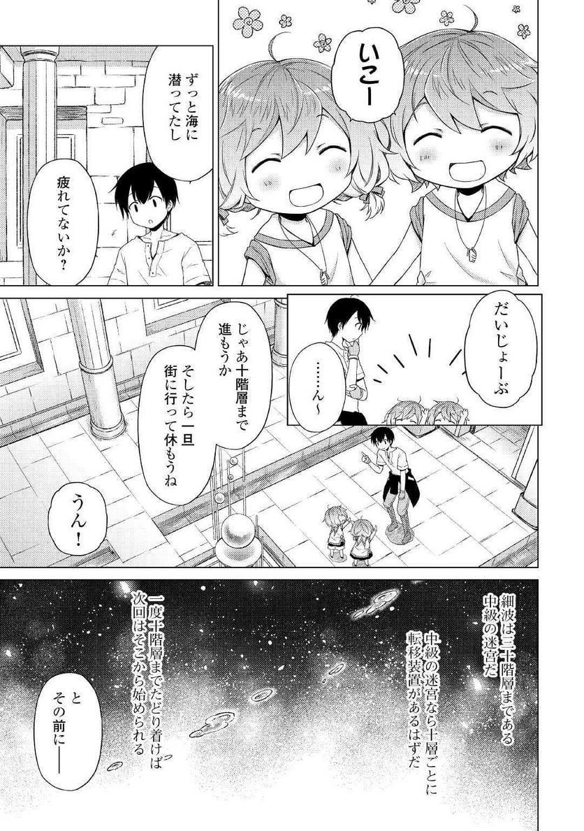 異世界ゆるり紀行 ～子育てしながら冒険者します～ 第24話 - Page 13