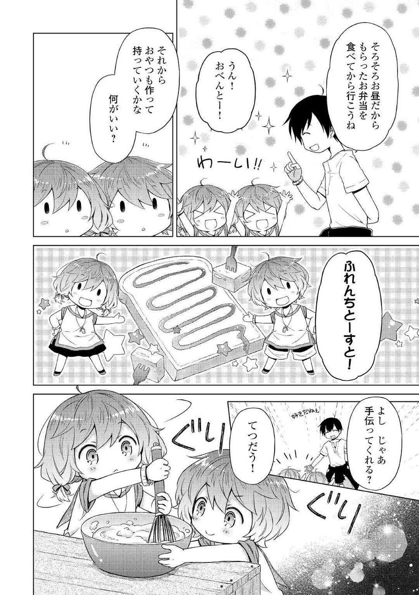 異世界ゆるり紀行 ～子育てしながら冒険者します～ 第24話 - Page 14