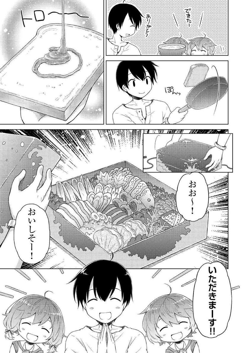 異世界ゆるり紀行 ～子育てしながら冒険者します～ 第24話 - Page 15