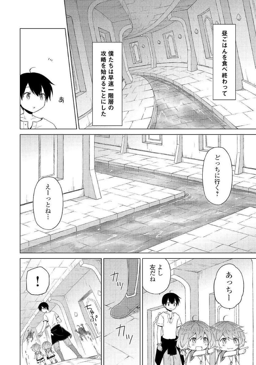 異世界ゆるり紀行 ～子育てしながら冒険者します～ 第24話 - Page 16