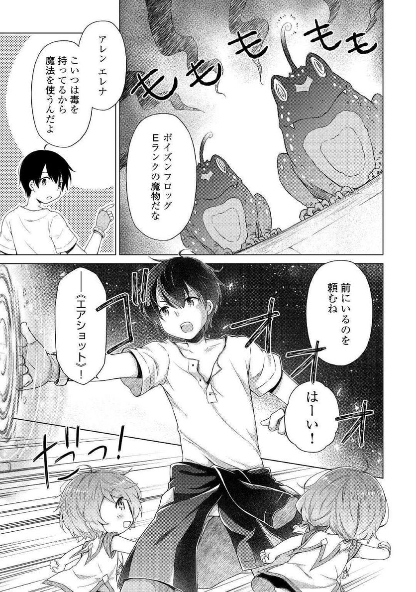 異世界ゆるり紀行 ～子育てしながら冒険者します～ 第24話 - Page 17