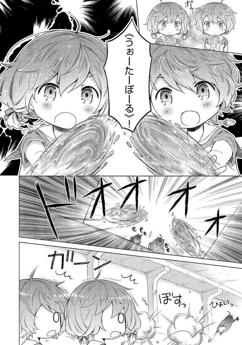 異世界ゆるり紀行 ～子育てしながら冒険者します～ 第24話 - Page 18