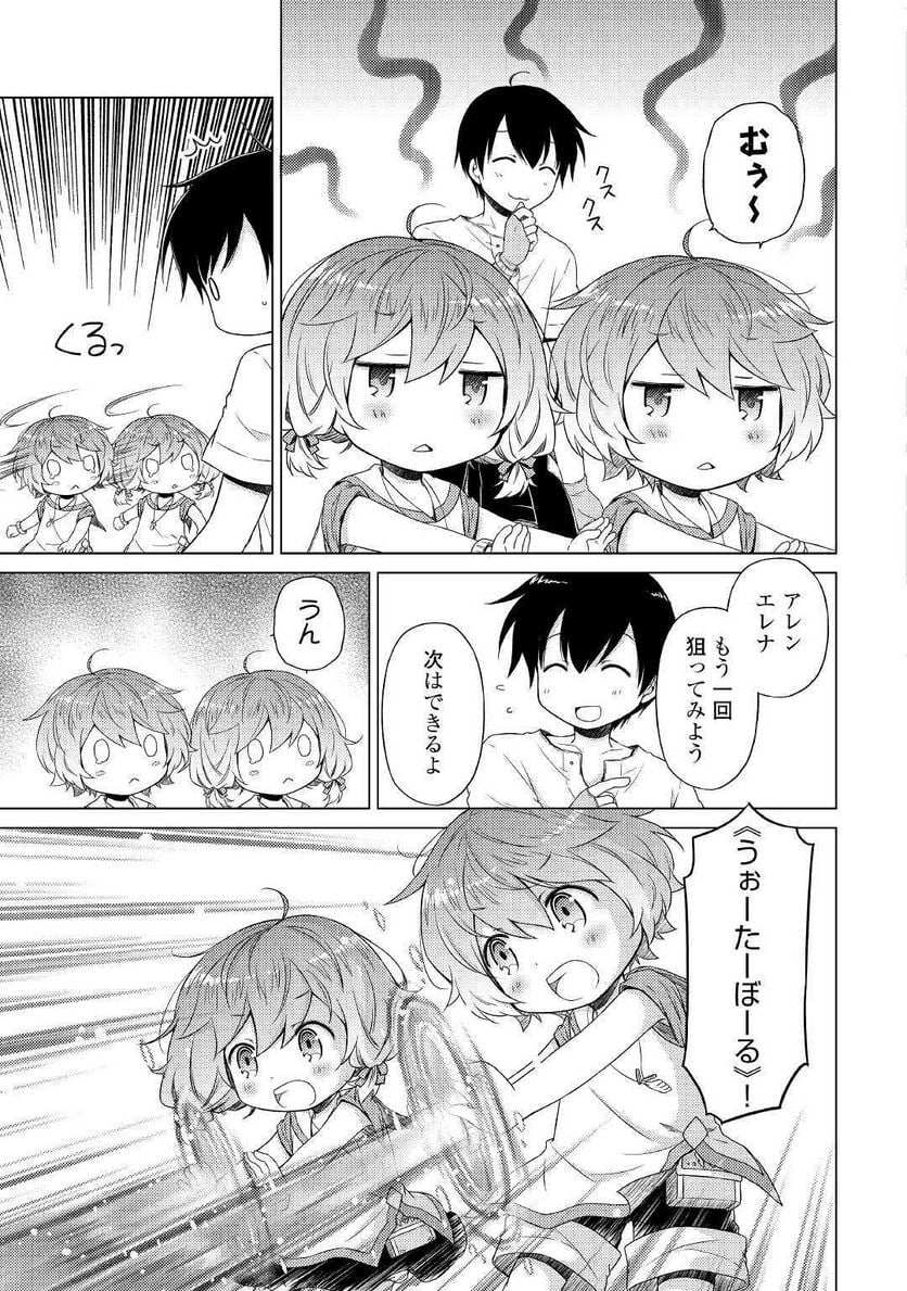 異世界ゆるり紀行 ～子育てしながら冒険者します～ 第24話 - Page 19