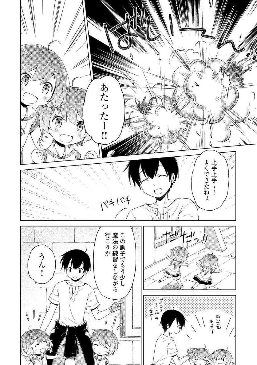 異世界ゆるり紀行 ～子育てしながら冒険者します～ 第24話 - Page 20