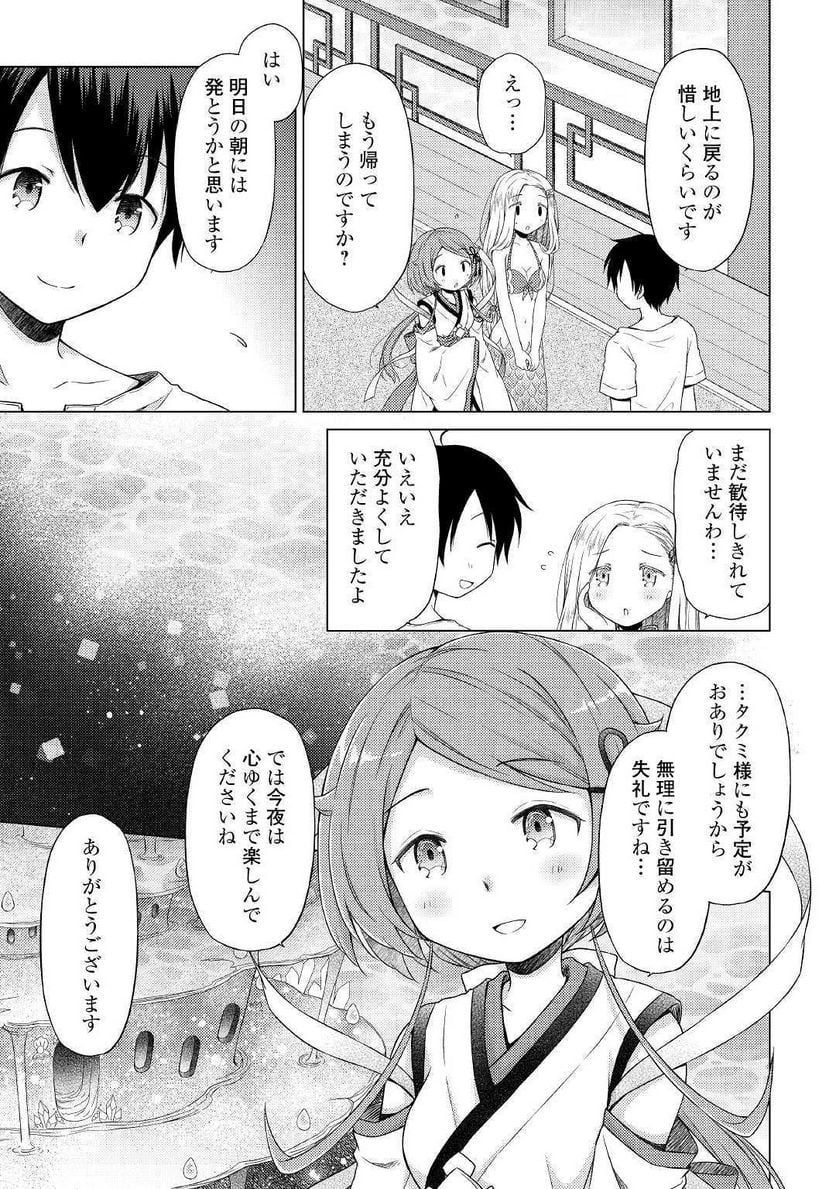 異世界ゆるり紀行 ～子育てしながら冒険者します～ 第24話 - Page 3