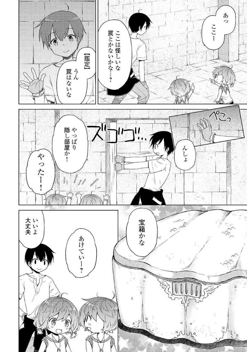 異世界ゆるり紀行 ～子育てしながら冒険者します～ 第24話 - Page 22