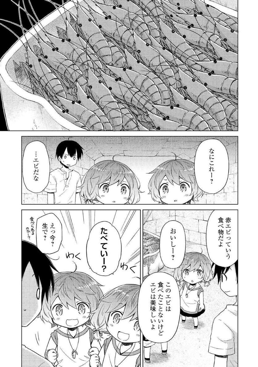 異世界ゆるり紀行 ～子育てしながら冒険者します～ 第24話 - Page 23