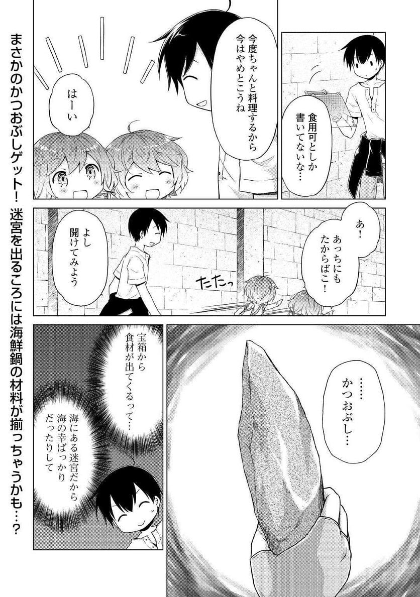 異世界ゆるり紀行 ～子育てしながら冒険者します～ 第24話 - Page 24