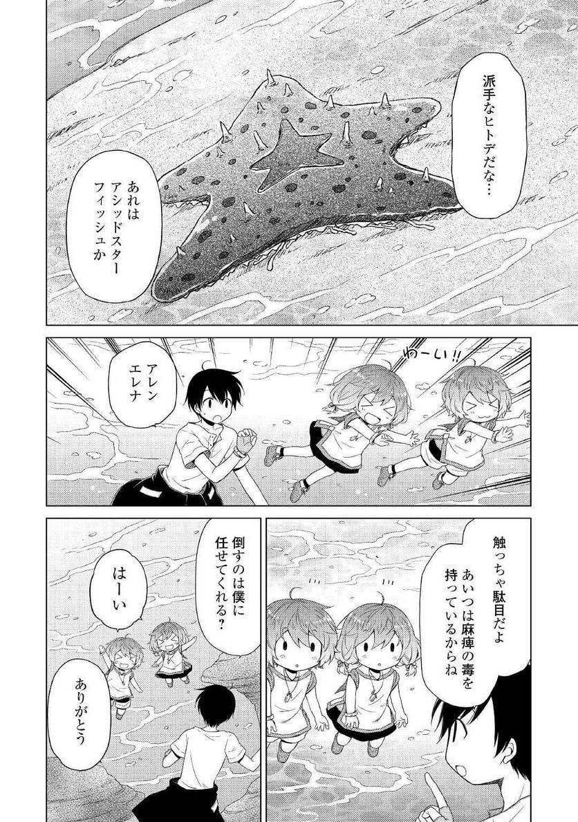 異世界ゆるり紀行 ～子育てしながら冒険者します～ 第24話 - Page 6